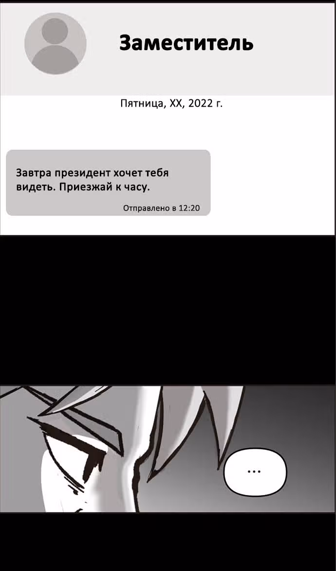 Дьявол — Том 1 · Глава 17, страница 22