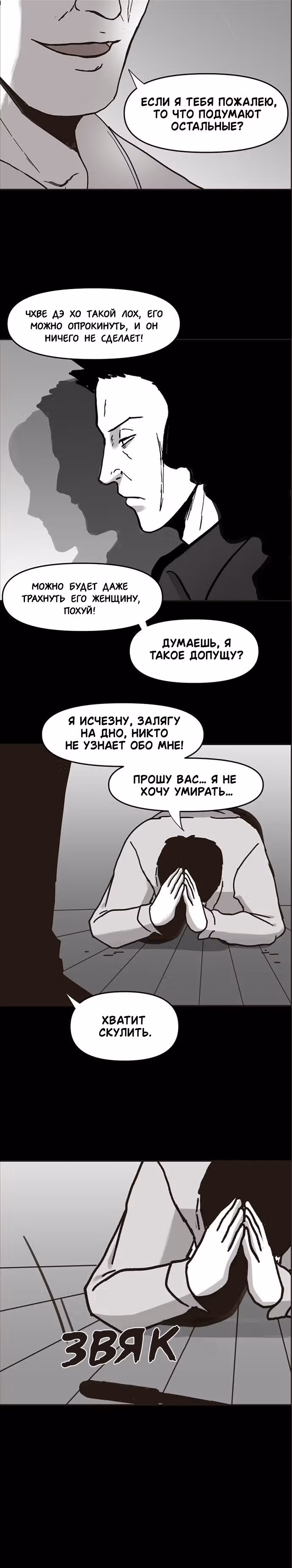 Дьявол — Том 1 · Глава 17, страница 4