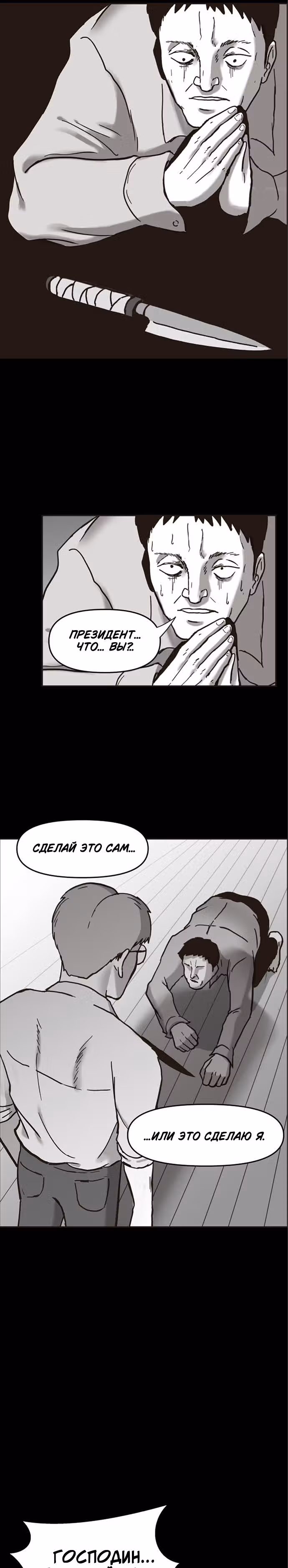 Дьявол — Том 1 · Глава 17, страница 5