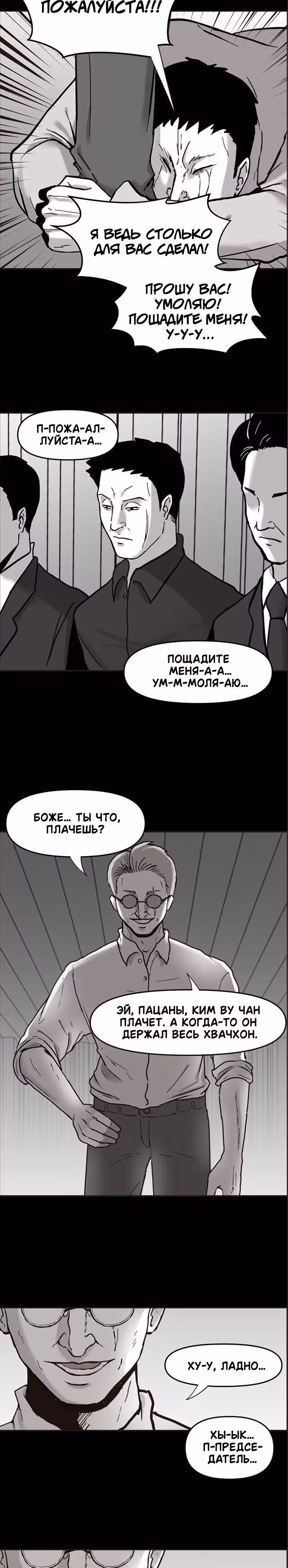 Дьявол — Том 1 · Глава 17, страница 6