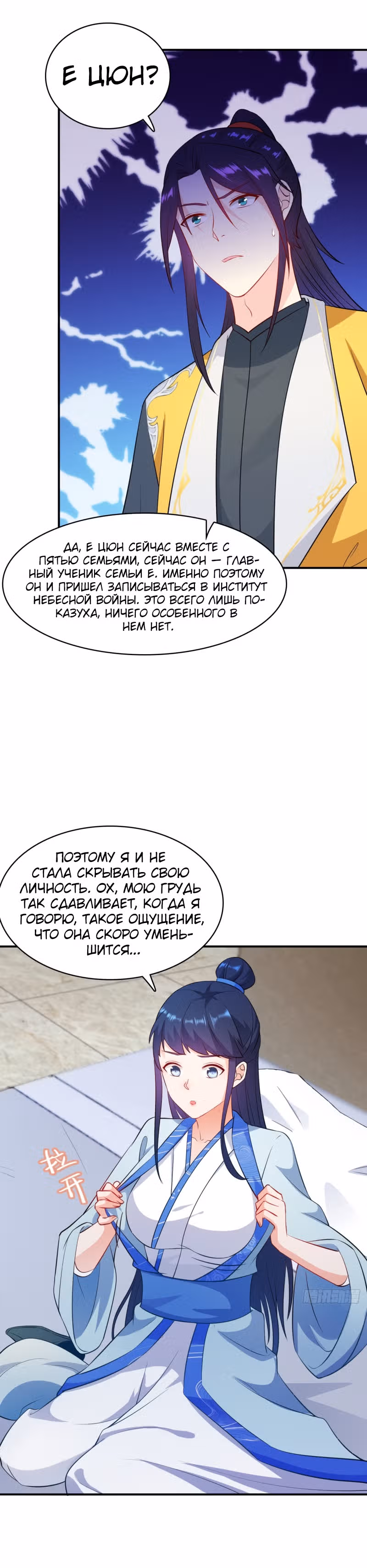 Я вынужден стать злодеем — Том 1 · Глава 107, страница 14