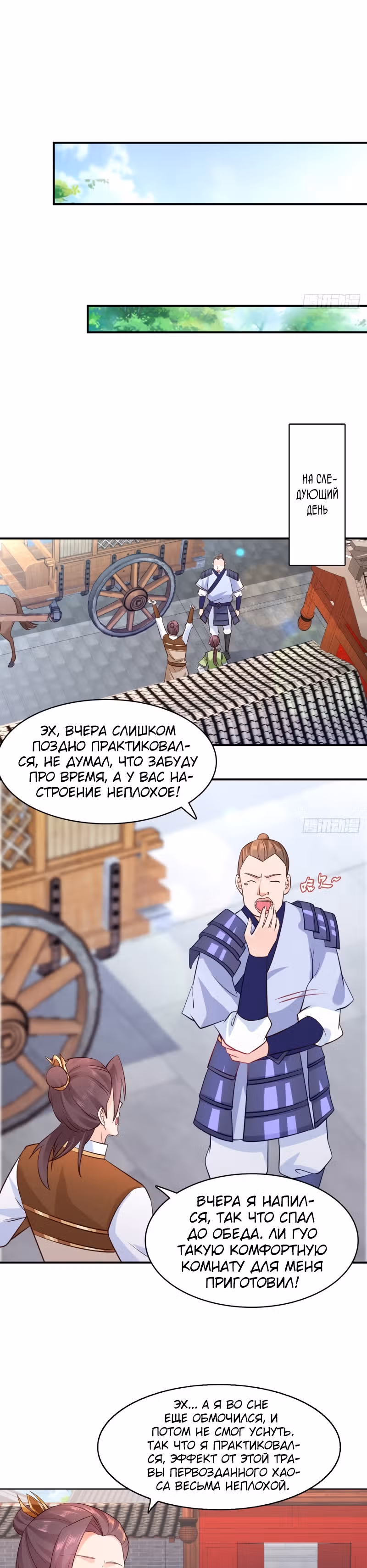 Я вынужден стать злодеем — Том 1 · Глава 107, страница 17