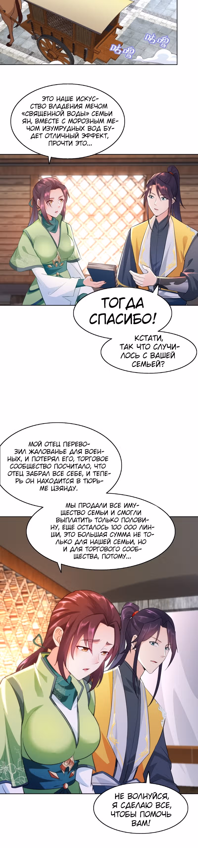 Я вынужден стать злодеем — Том 1 · Глава 107, страница 19