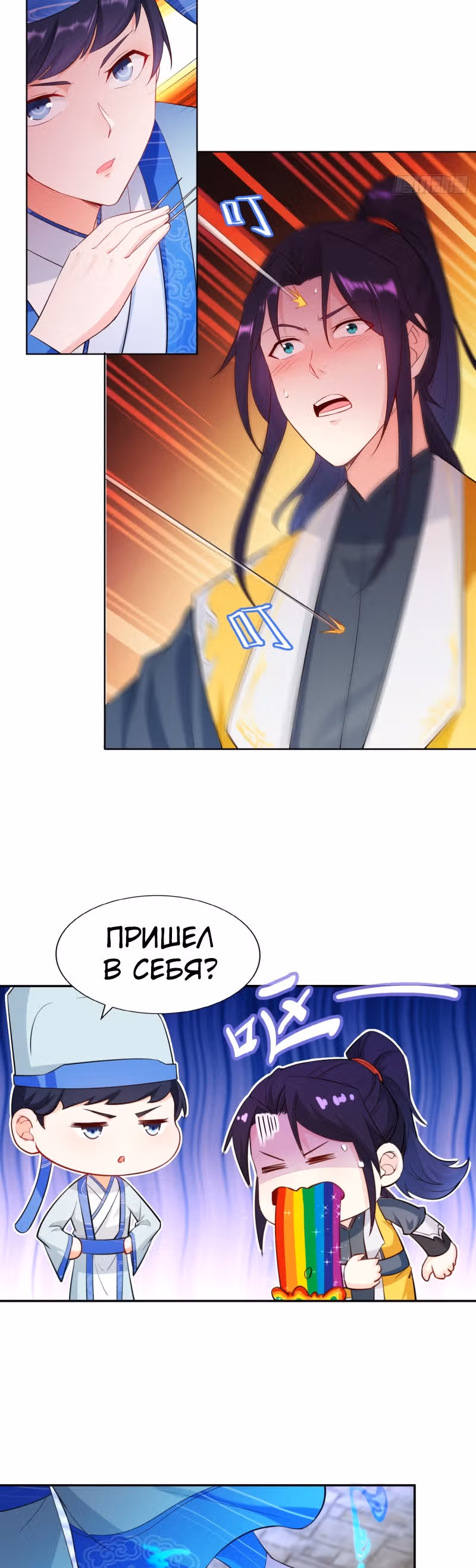 Я вынужден стать злодеем — Том 1 · Глава 107, страница 4