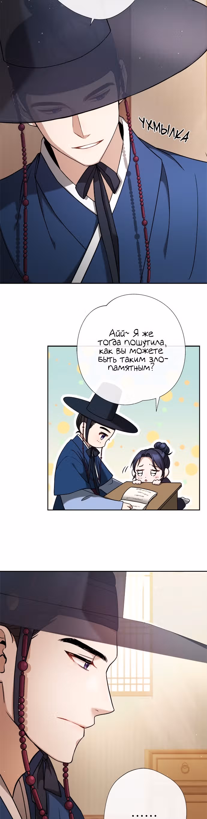 Вечерний мираж — Том 1 · Глава 7, страница 15