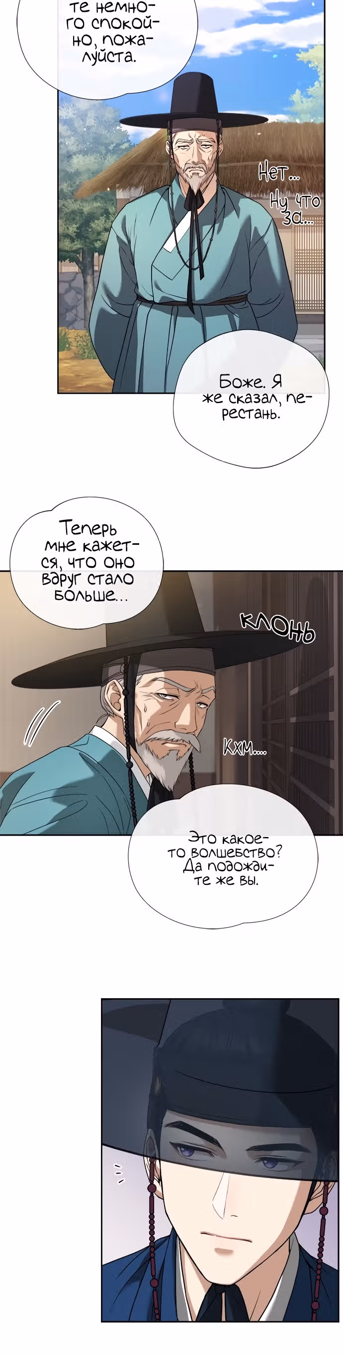 Вечерний мираж — Том 1 · Глава 7, страница 19
