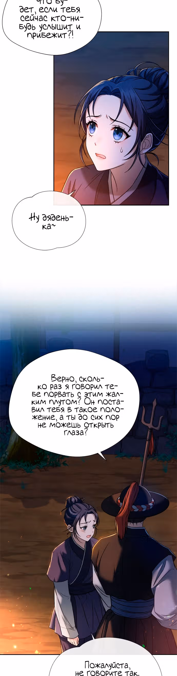 Вечерний мираж — Том 1 · Глава 7, страница 28