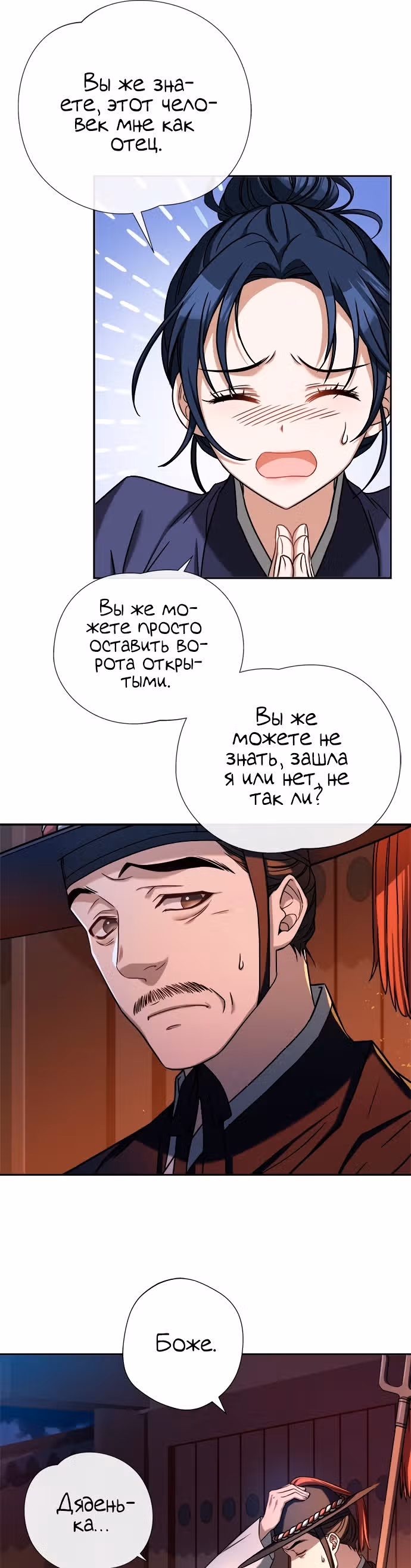 Вечерний мираж — Том 1 · Глава 7, страница 30