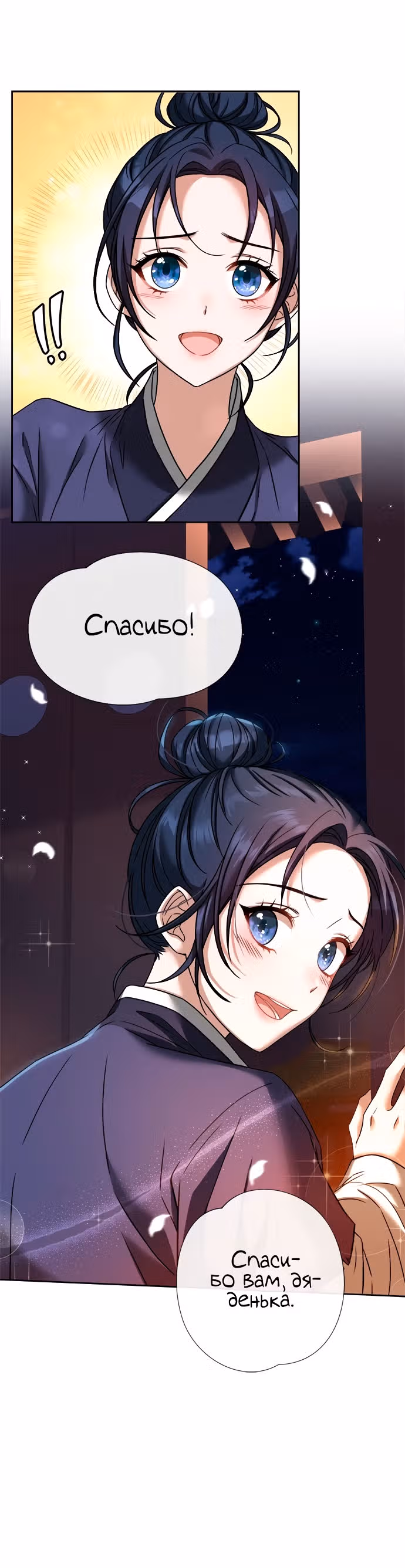Вечерний мираж — Том 1 · Глава 7, страница 34
