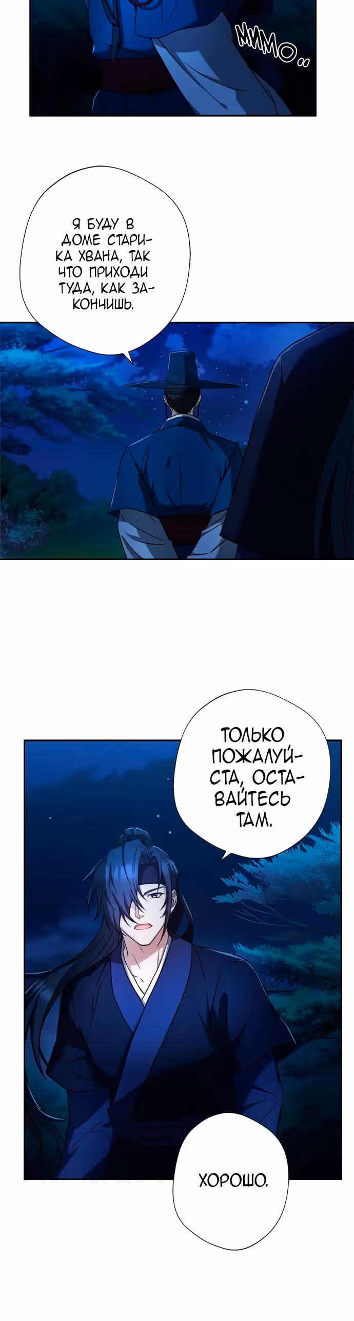 Вечерний мираж — Том 1 · Глава 7, страница 5