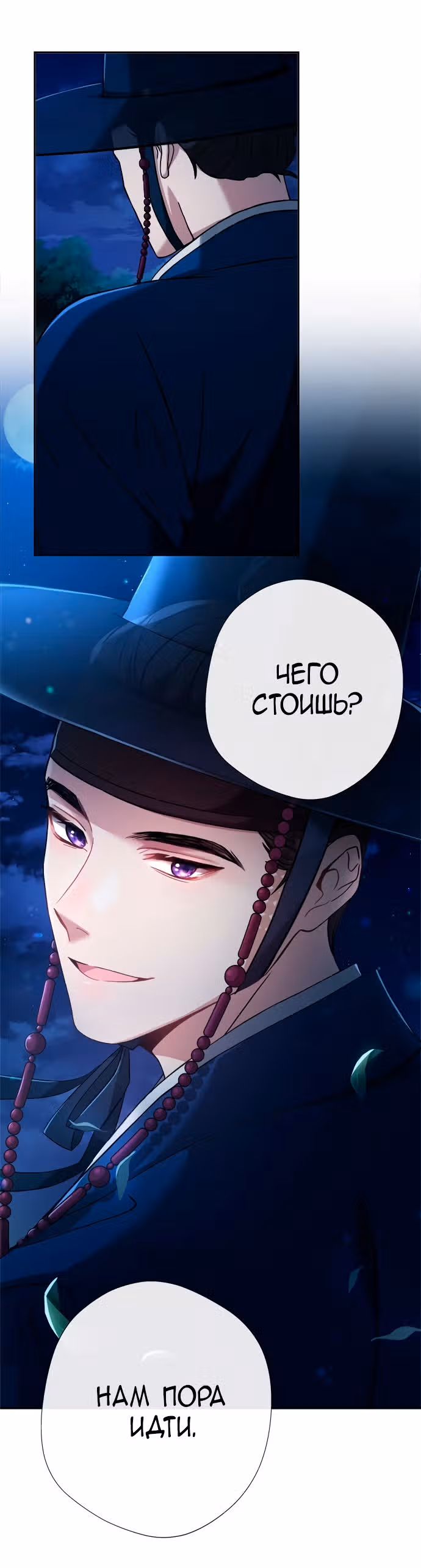 Вечерний мираж — Том 1 · Глава 7, страница 6