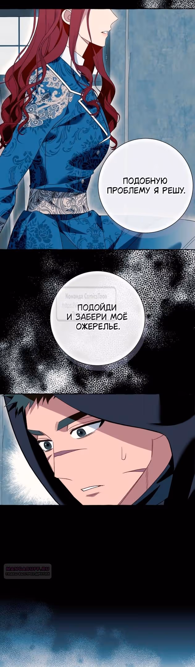 Я думала, это будет обычный исекай — Том 1 · Глава 75, страница 4