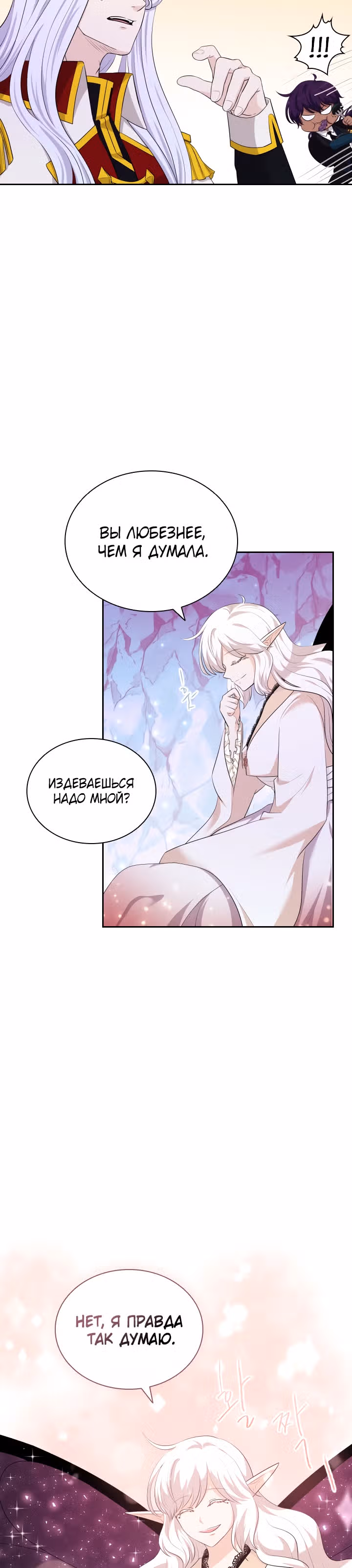 Книга Лазьера — Том 1 · Глава 20, страница 32
