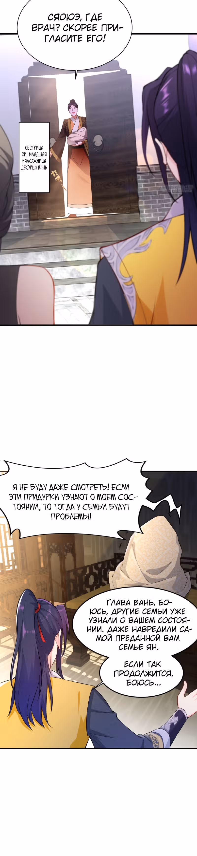 Я вынужден стать злодеем — Том 1 · Глава 108, страница 15