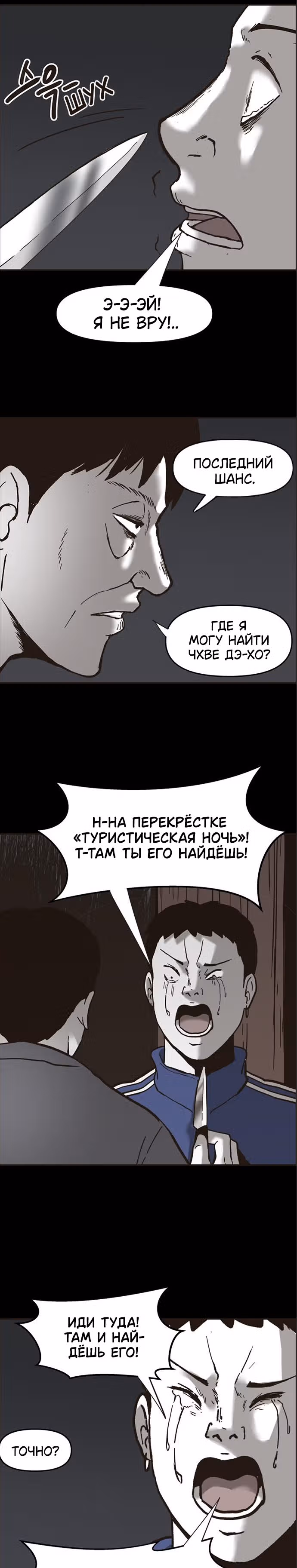 Дьявол — Том 2 · Глава 18, страница 15