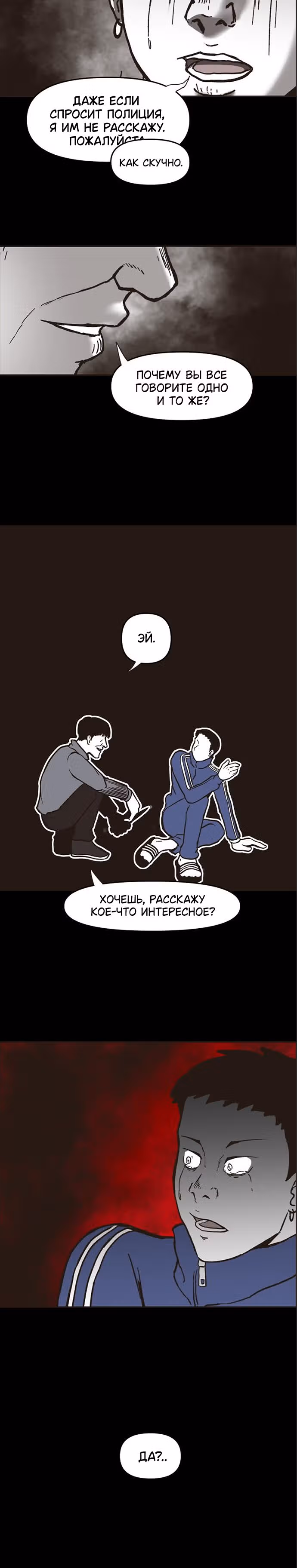 Дьявол — Том 2 · Глава 18, страница 17