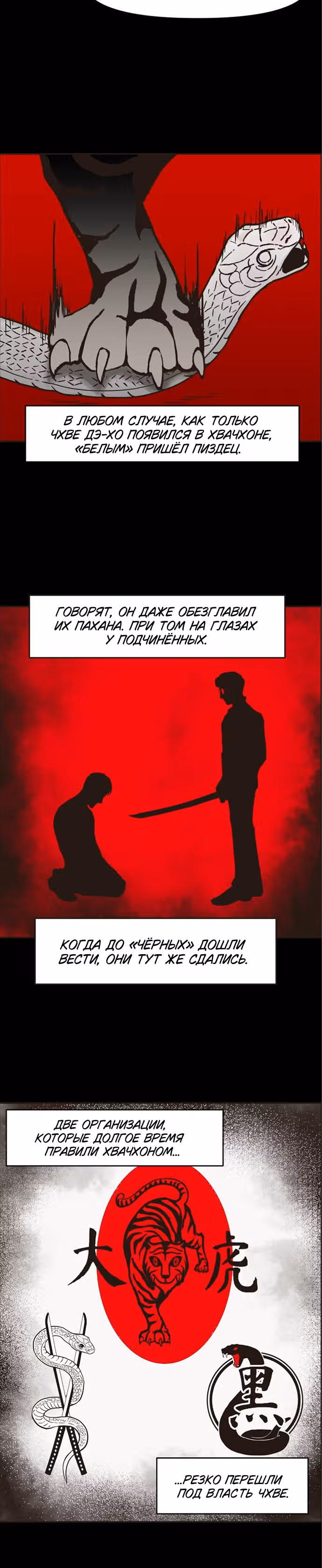 Дьявол — Том 2 · Глава 18, страница 4
