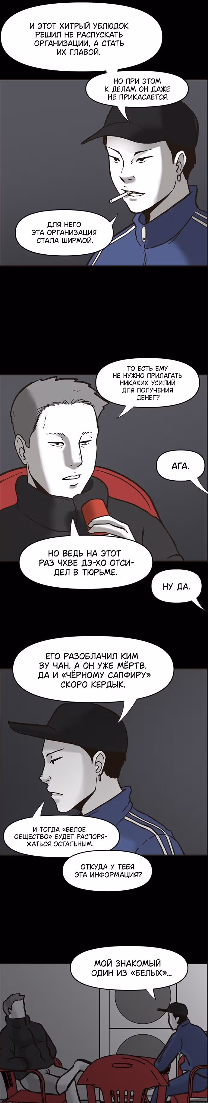 Дьявол — Том 2 · Глава 18, страница 6