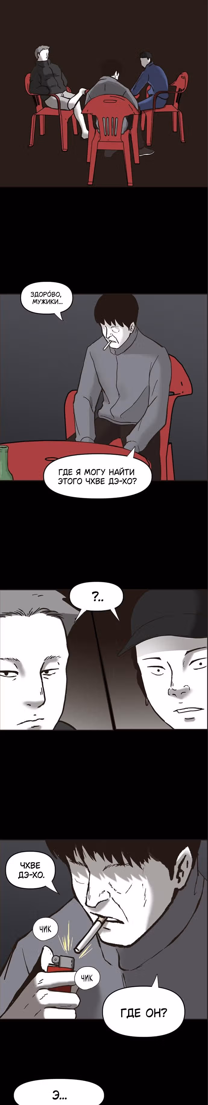 Дьявол — Том 2 · Глава 18, страница 8