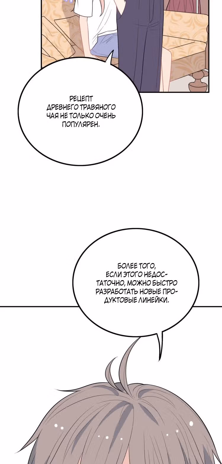 Городской принц и принцесса аборигенов — Том 1 · Глава 25, страница 50