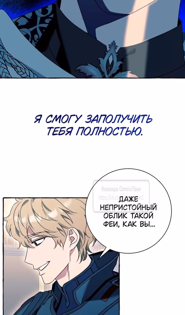 Я думала, это будет обычный исекай — Том 1 · Глава 74, страница 34