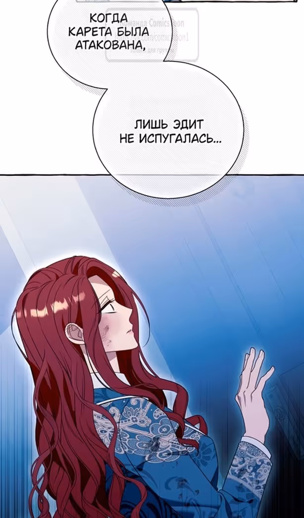 Я думала, это будет обычный исекай — Том 1 · Глава 74, страница 65