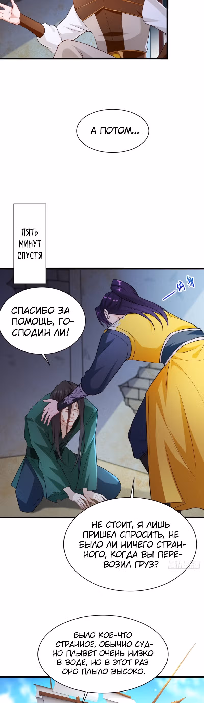 Я вынужден стать злодеем — Том 1 · Глава 109, страница 18