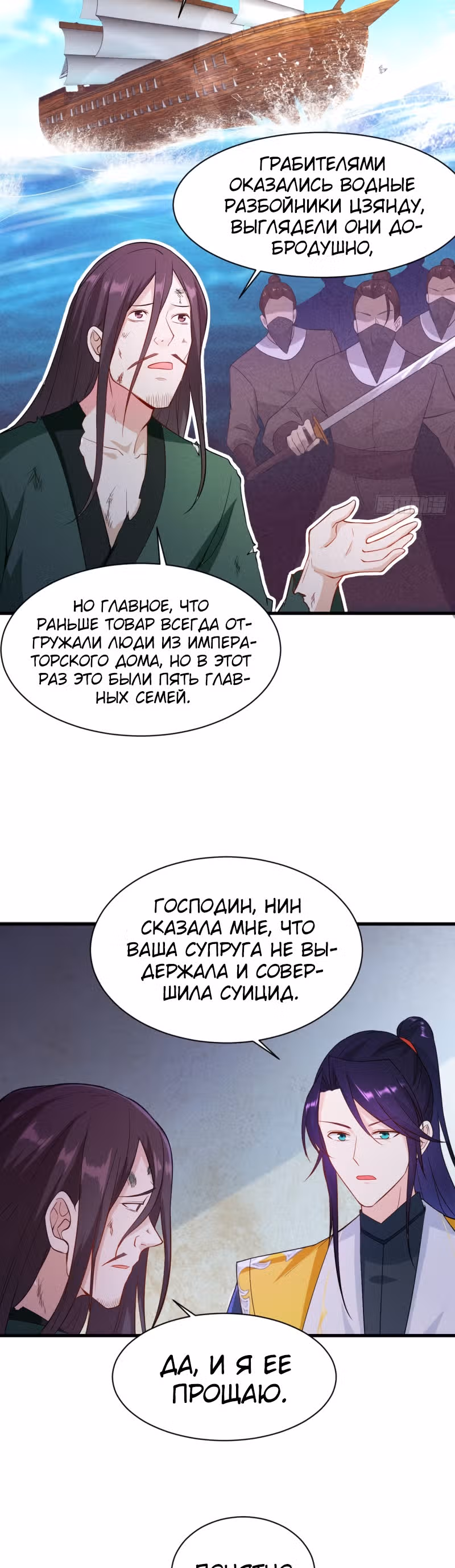 Я вынужден стать злодеем — Том 1 · Глава 109, страница 19