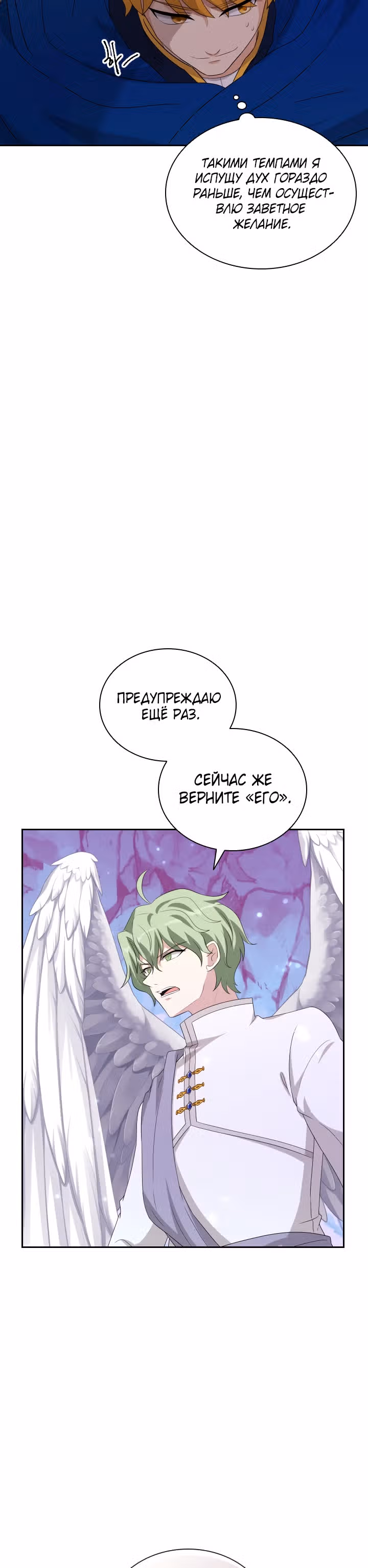 Книга Лазьера — Том 1 · Глава 21, страница 18