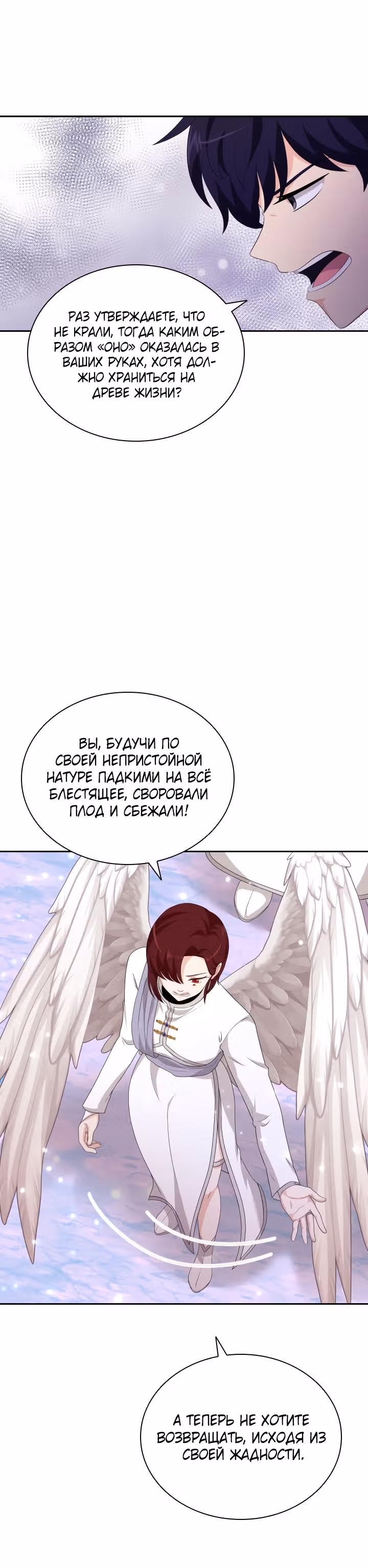 Книга Лазьера — Том 1 · Глава 21, страница 21