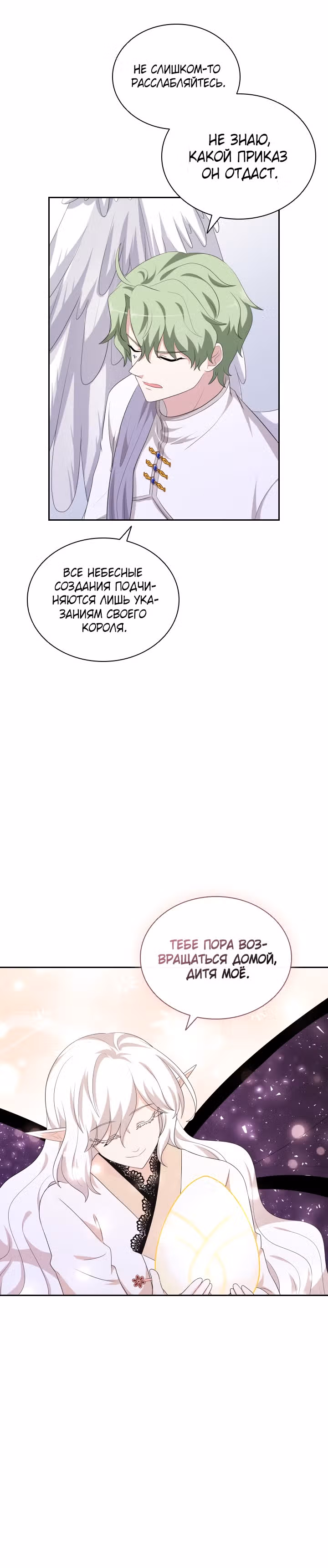 Книга Лазьера — Том 1 · Глава 21, страница 26