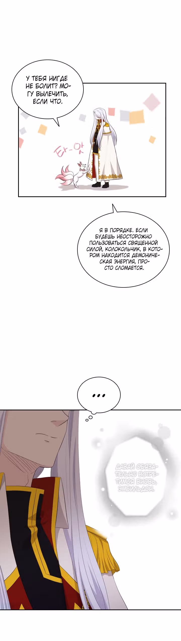 Книга Лазьера — Том 1 · Глава 21, страница 37