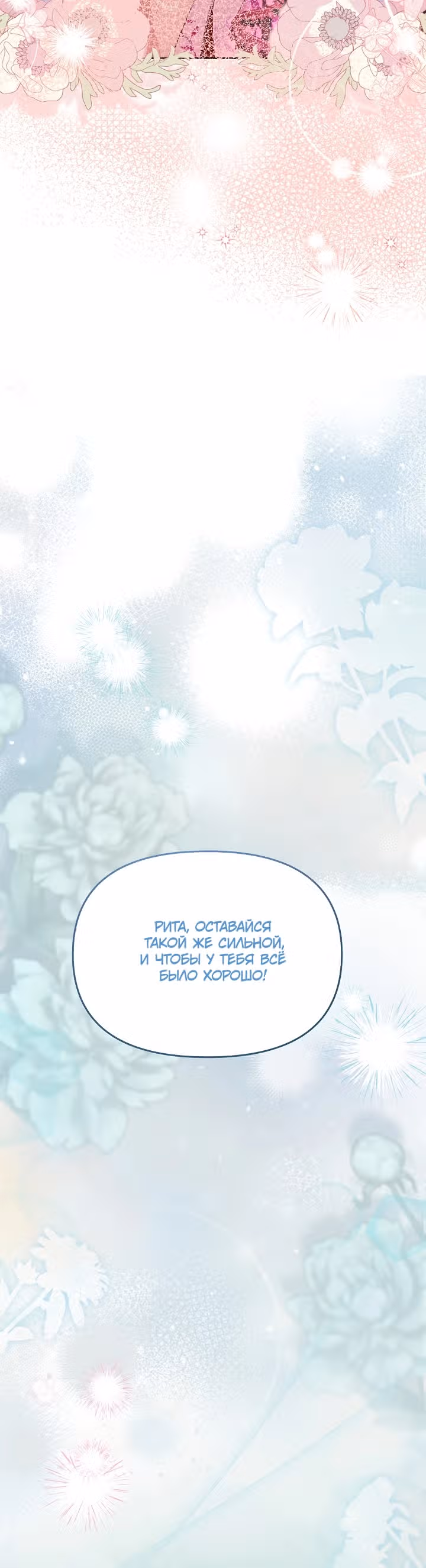 Потерянная дочь злодея — Том 1 · Глава 5, страница 18