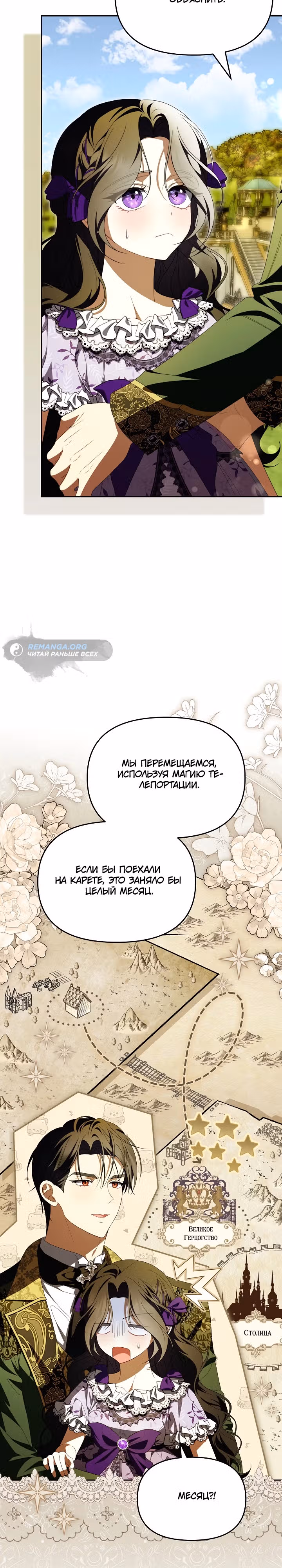 Потерянная дочь злодея — Том 1 · Глава 5, страница 31