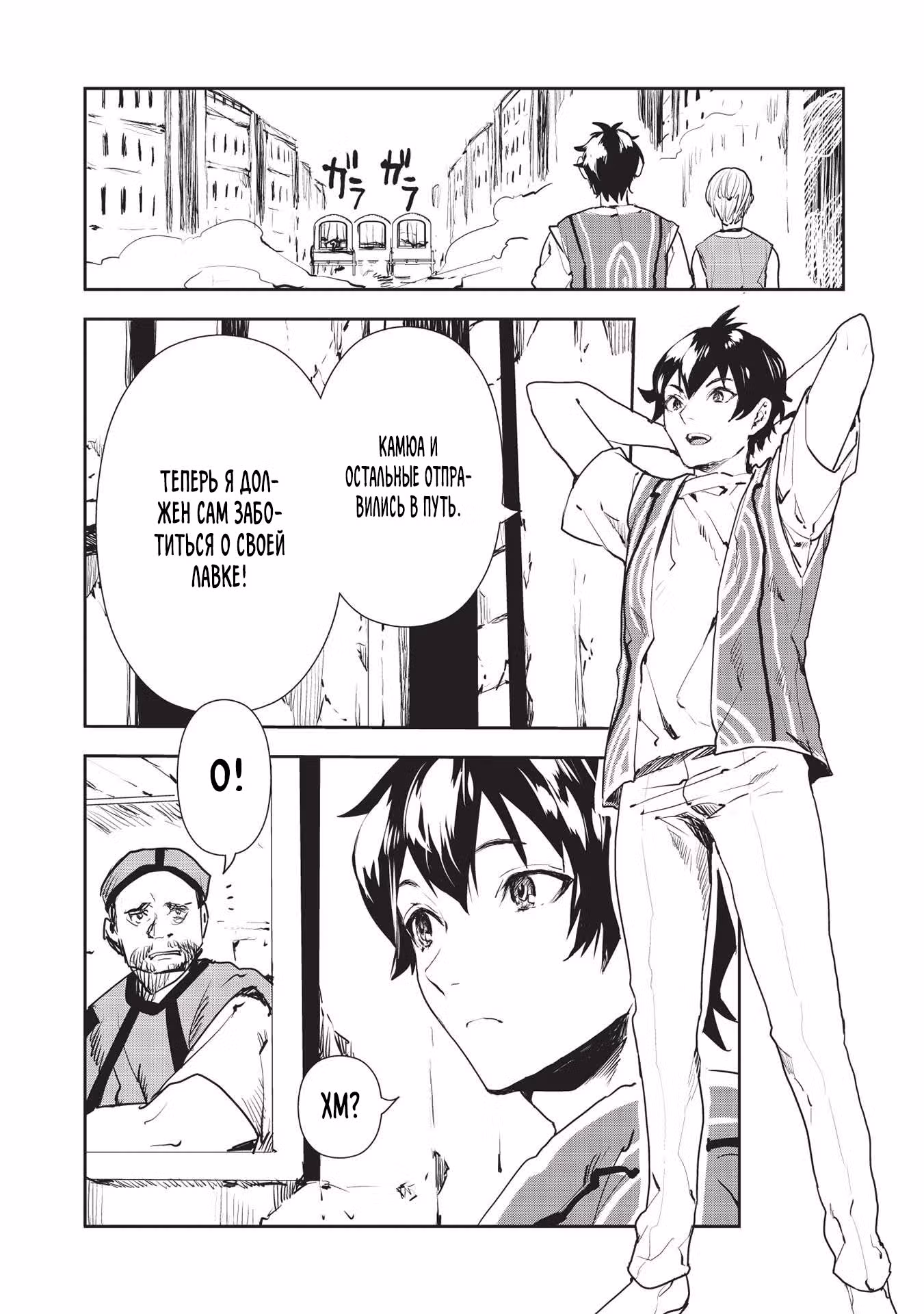 Готовка в другом мире — Том 7 · Глава 35, страница 10
