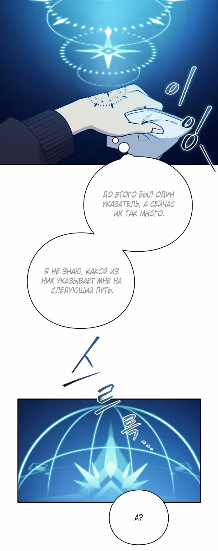 Следопыт — Том 1 · Глава 7, страница 55