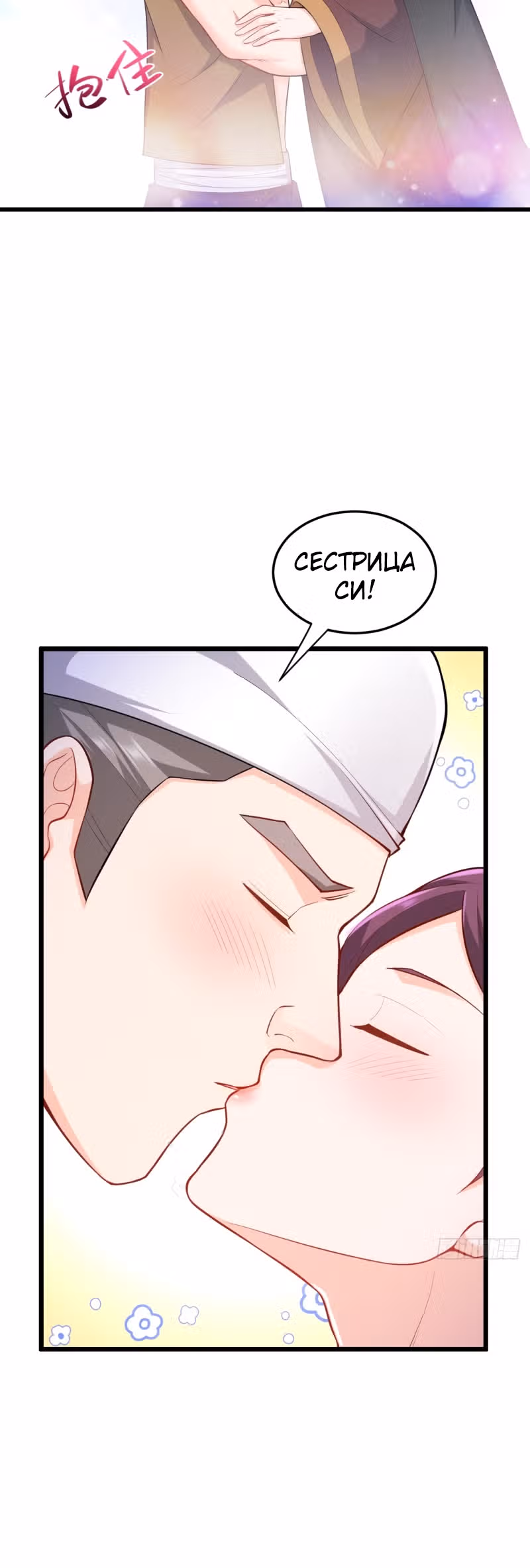 Я вынужден стать злодеем — Том 1 · Глава 110, страница 15