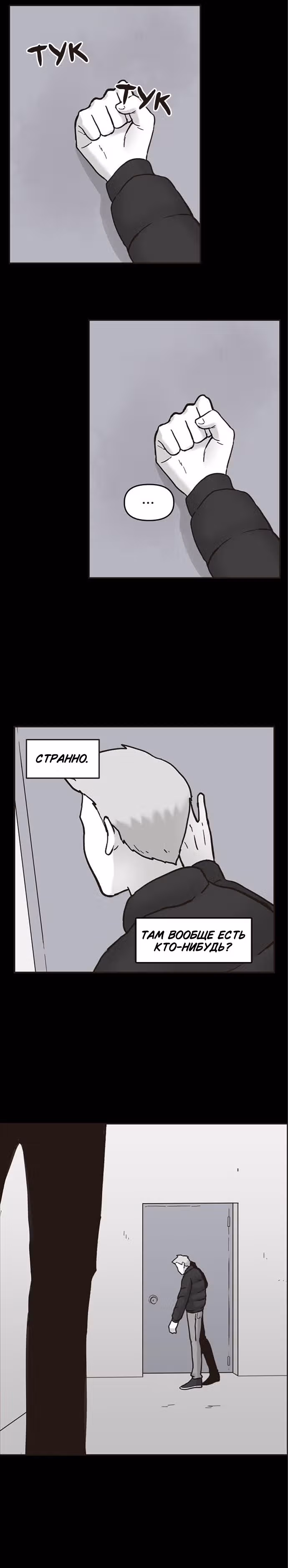 Дьявол — Том 2 · Глава 19, страница 14