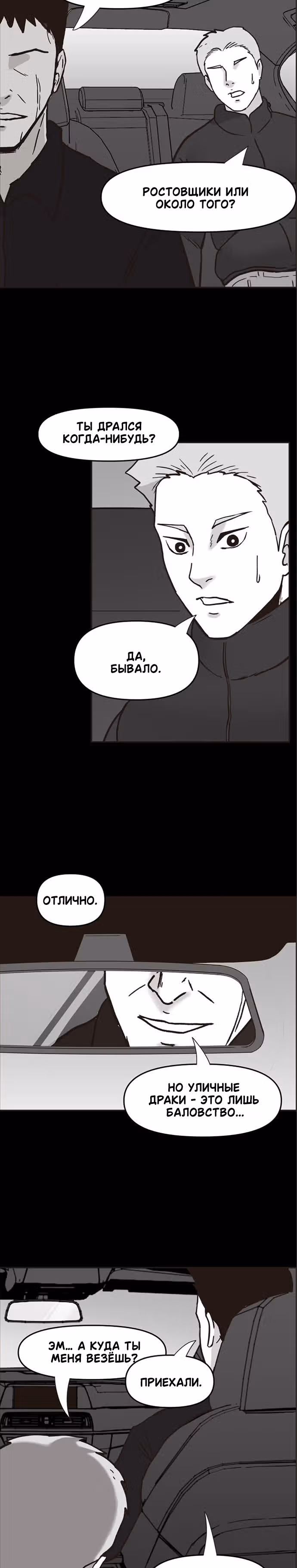 Дьявол — Том 2 · Глава 19, страница 19