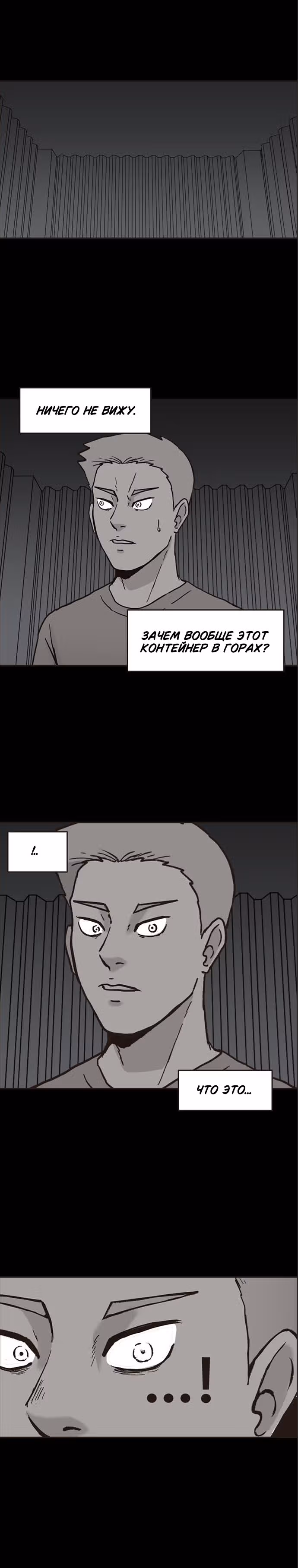 Дьявол — Том 2 · Глава 19, страница 21