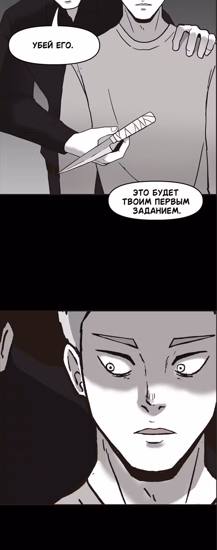 Дьявол — Том 2 · Глава 19, страница 25