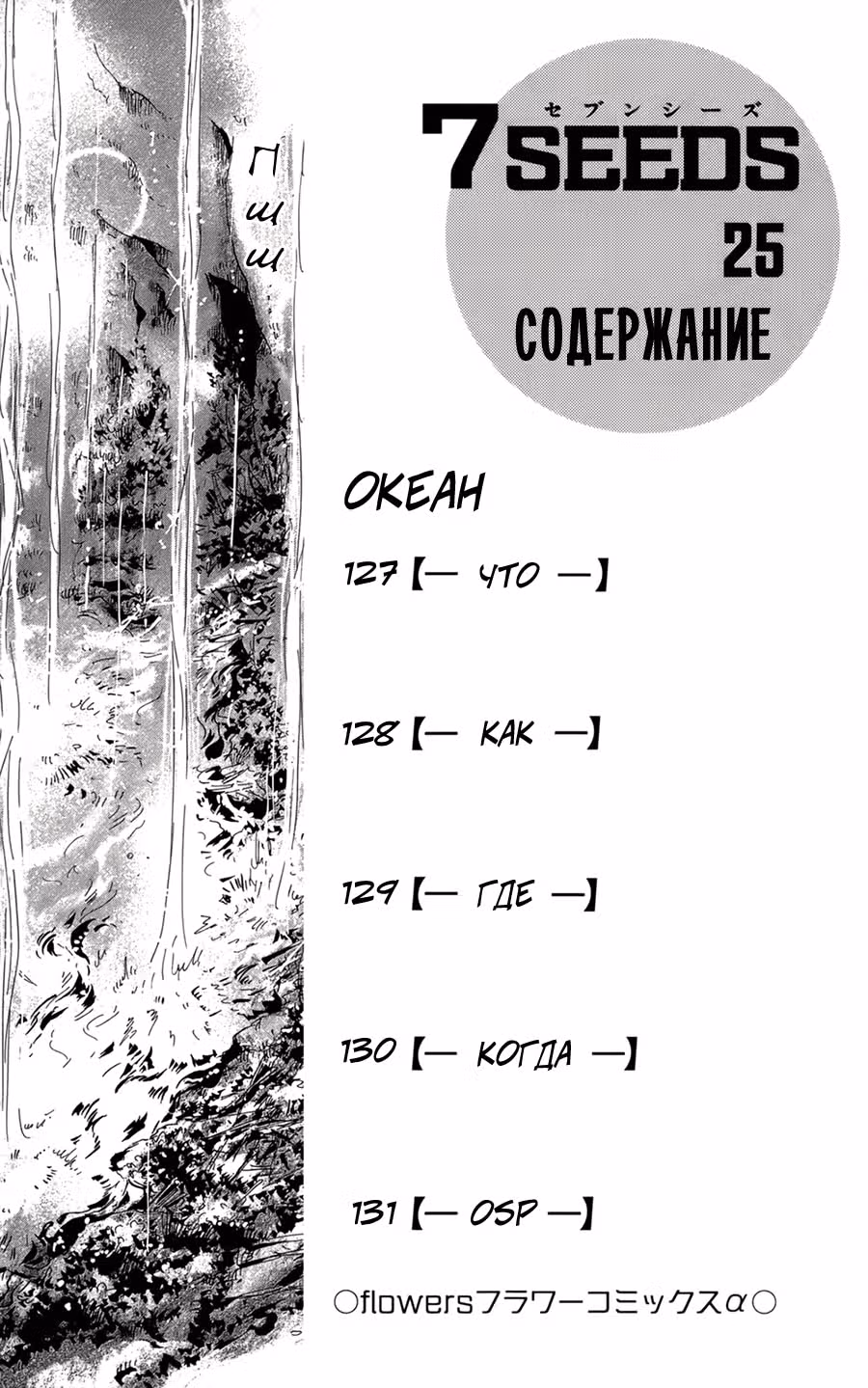 7 Семян — Том 7 · Глава 127, страница 3