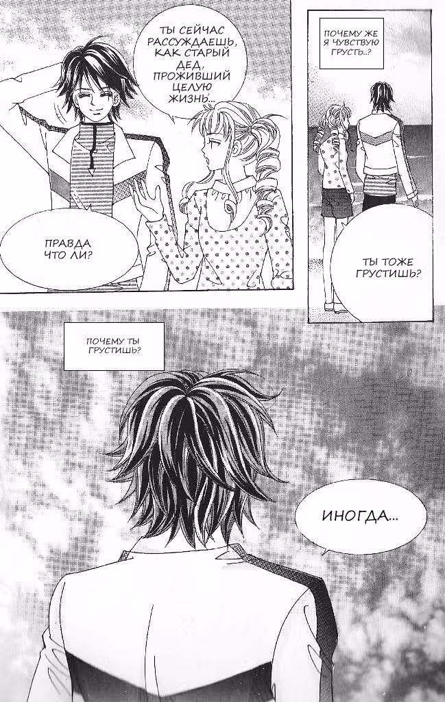 Запретный поцелуй — Том 3 · Глава 20, страница 39