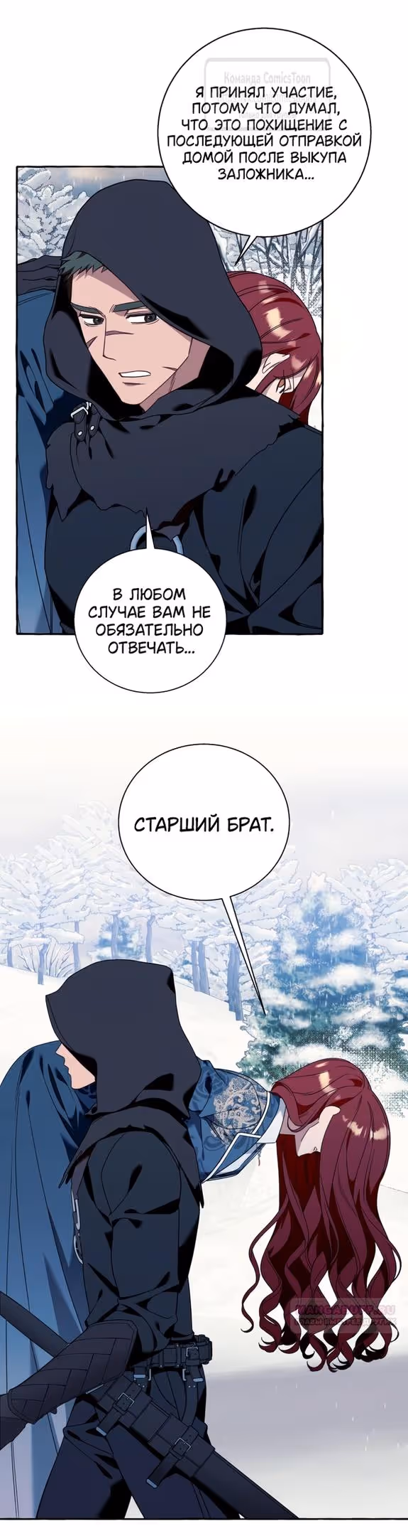 Я думала, это будет обычный исекай — Том 1 · Глава 73, страница 2