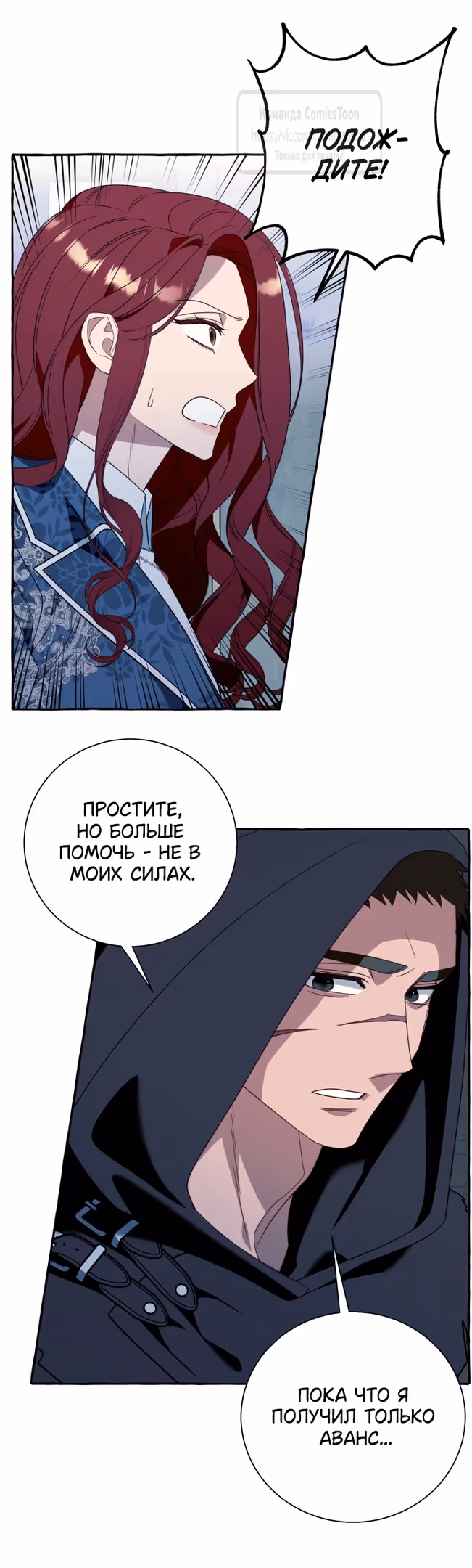 Я думала, это будет обычный исекай — Том 1 · Глава 73, страница 13