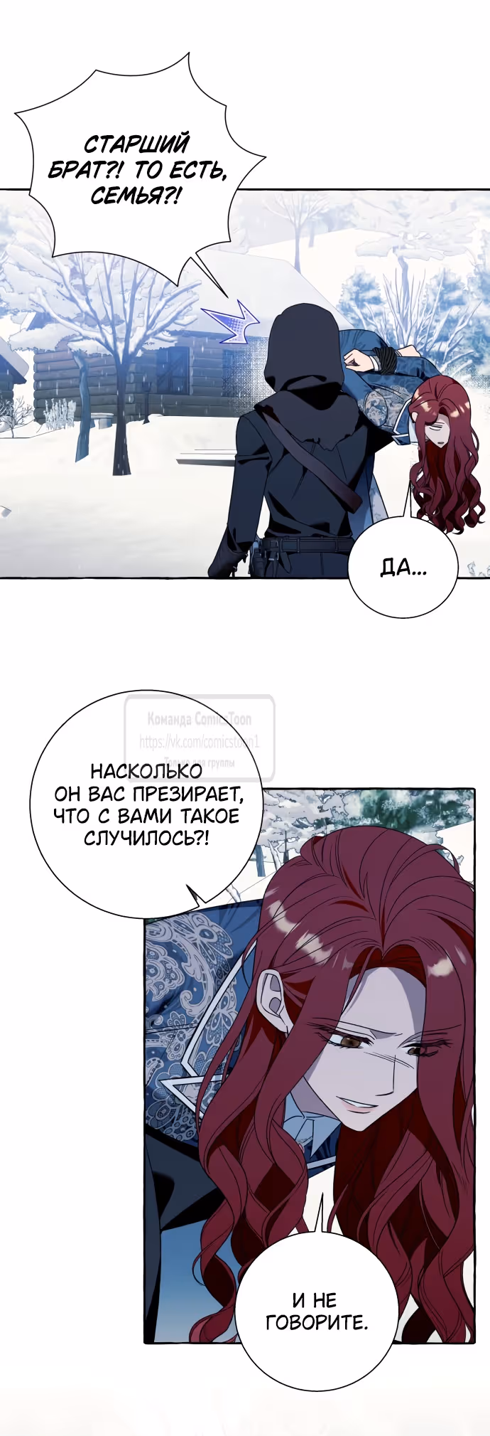 Я думала, это будет обычный исекай — Том 1 · Глава 73, страница 3