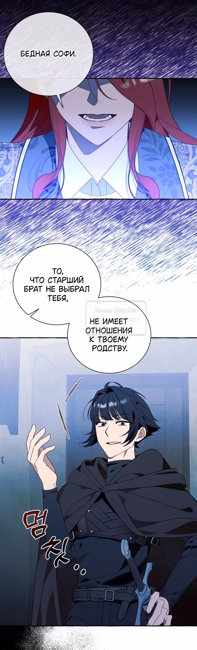 Я думала, это будет обычный исекай — Том 1 · Глава 73, страница 33