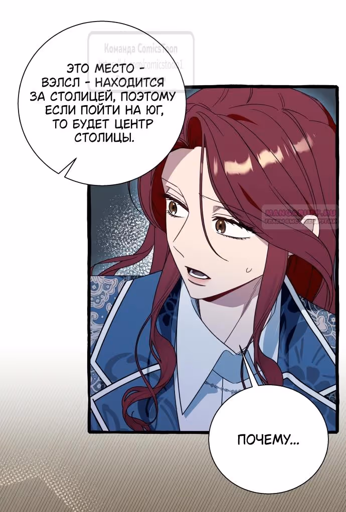 Я думала, это будет обычный исекай — Том 1 · Глава 73, страница 10