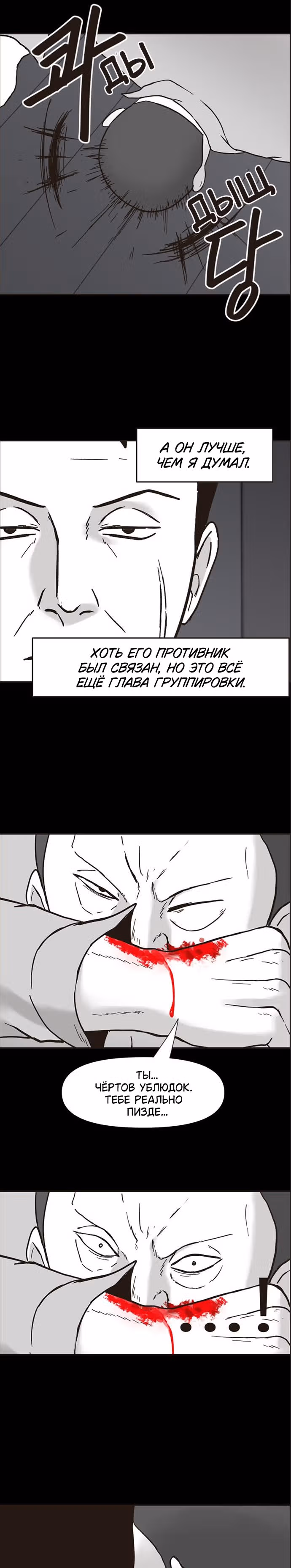 Дьявол — Том 2 · Глава 20, страница 15