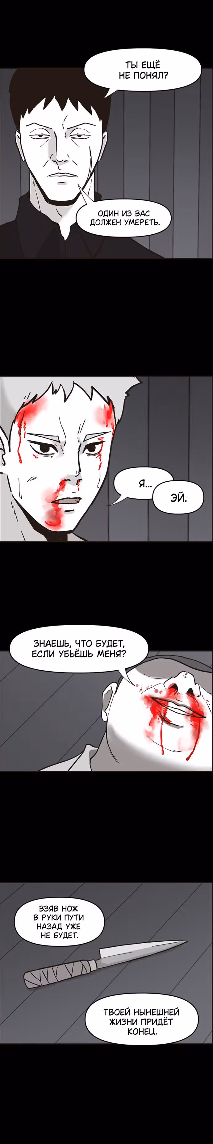 Дьявол — Том 2 · Глава 20, страница 18